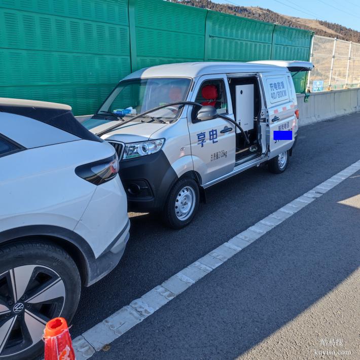 淄博享电24小时移动充电桩新能源汽车道路救援服务
