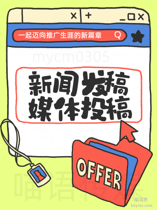 新聞媒體發(fā)稿新聞投稿軟文營銷發(fā)布攻略
