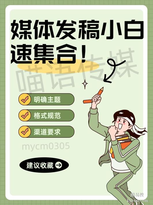 新闻媒体发稿——如何增加稿件通过率