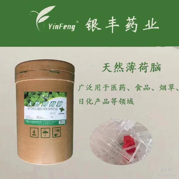 食品添加剂薄荷脑晶体薄荷醇醚