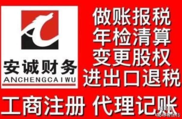 崇川區(qū)人民東路尚東國(guó)際公司注冊(cè)代理記賬找安誠(chéng)財(cái)務(wù)左會(huì)計(jì)