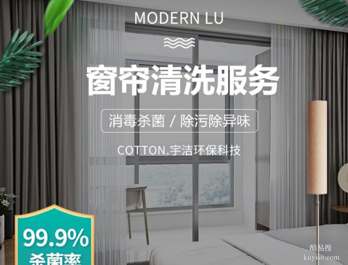 专业洗窗帘，窗帘清洗，蒸汽高温消毒杀菌