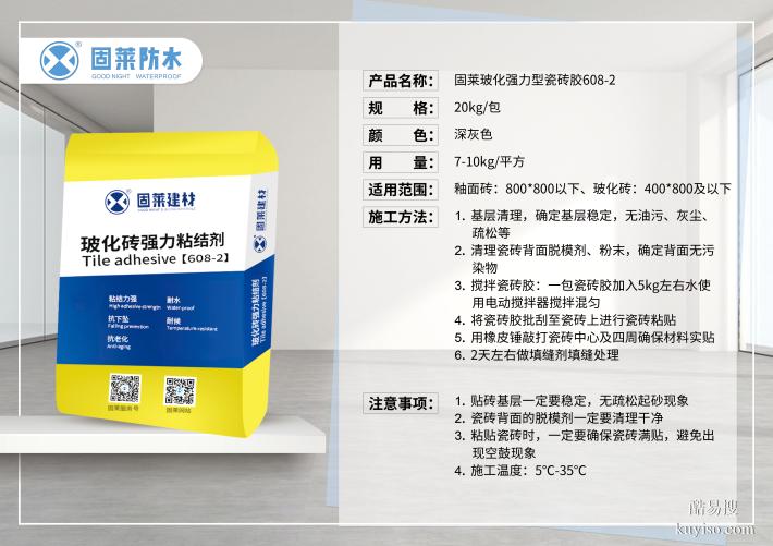 固萊瓷磚膠：強(qiáng)效粘結(jié)，持久不脫落
