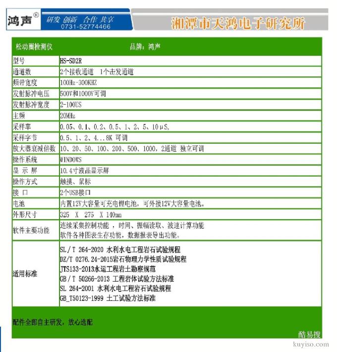 声波仪-型号：HS-SD2R-广泛应用土木、岩土等工程