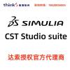 正版CST軟件報(bào)價(jià) 三維電磁仿真工具 達(dá)索CST工作室套裝