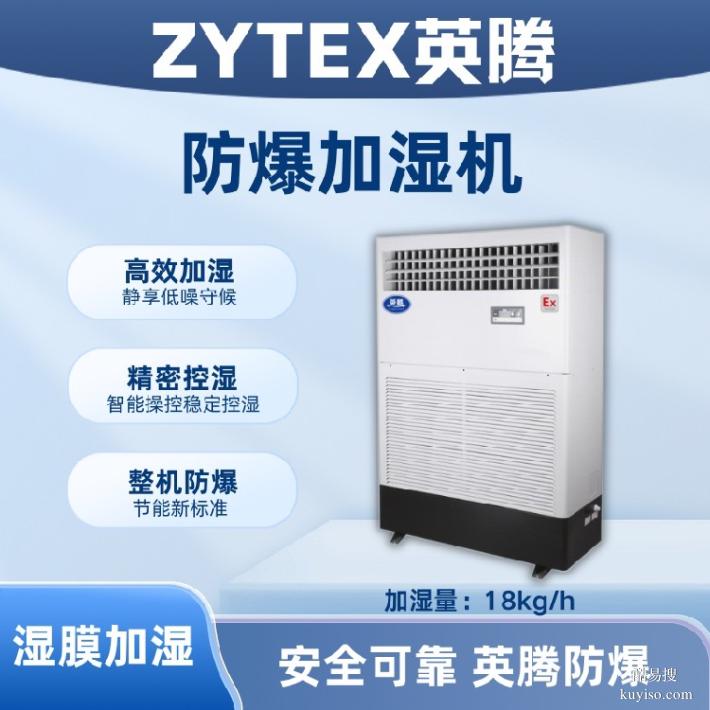 大豐重工制造車間場(chǎng)所專用BJS-18(SM)防爆濕膜加濕機(jī)