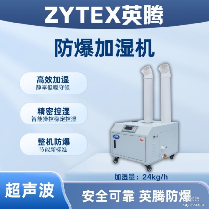 東營加煤車司機(jī)室場所專用BJS-15(CS)防爆超聲波加濕機(jī)