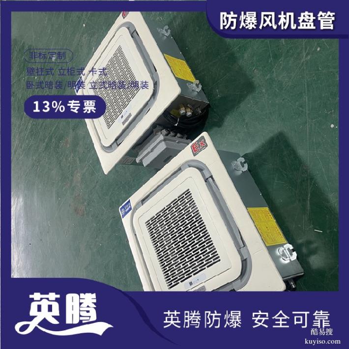 防爆風(fēng)機(jī)盤管BFP136臥式明裝化工車間水冷管道式冷暖空調(diào)