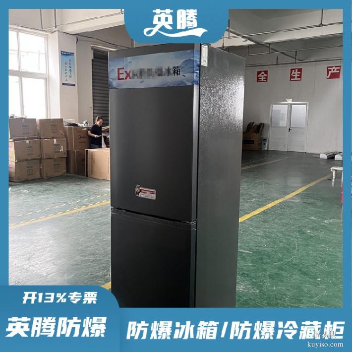 化工厂药品室30L低温型防爆冷藏保存柜加厚不锈钢机身