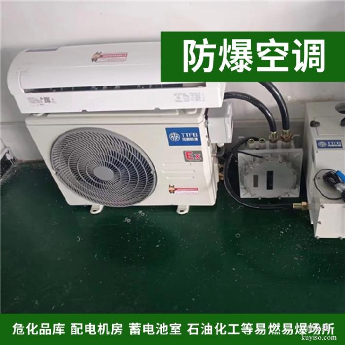 5P防爆空調(diào)柜機(jī)IIBIIC油庫易燃易爆危險場合防爆冷暖空調(diào)