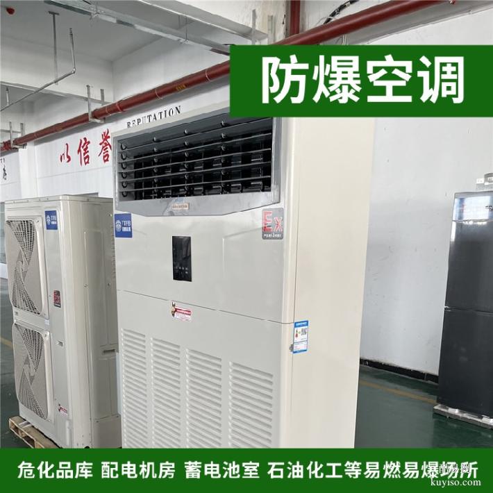 定制工業(yè)風(fēng)管式防爆空調(diào)器防爆風(fēng)機(jī)管式空調(diào)器吸頂式空調(diào)器