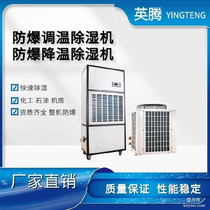 BCF-32-32kg/h防爆恒溫除濕機(jī)智能調(diào)節(jié)溫濕度