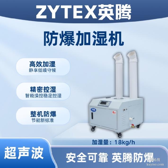 吉林煉鋼廠配電室場所專用BJS-20(CS)防爆超聲波加濕機
