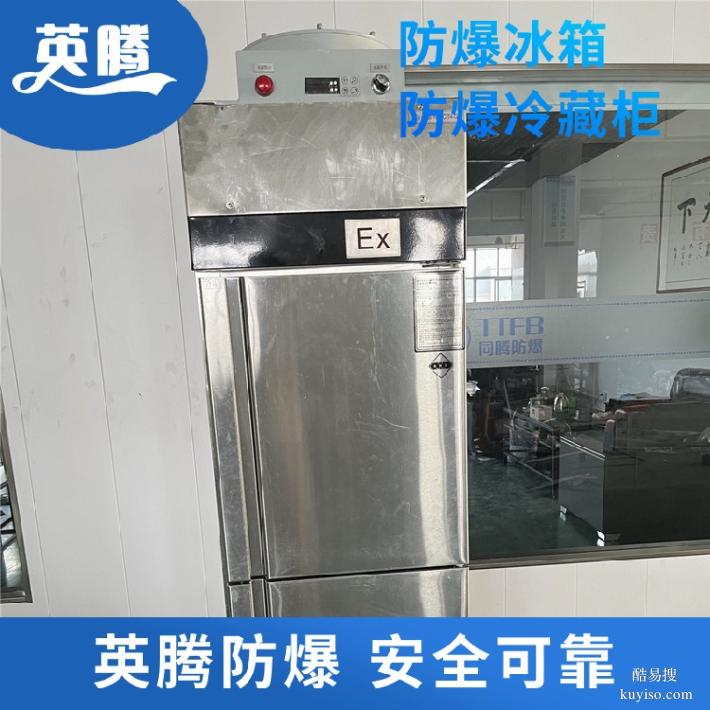 BL1200(DL608L)防爆冰箱危險(xiǎn)化學(xué)品實(shí)驗(yàn)室保存設(shè)備