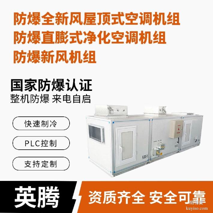 英騰氫氣倉庫防爆回風(fēng)屋頂式空調(diào)機組