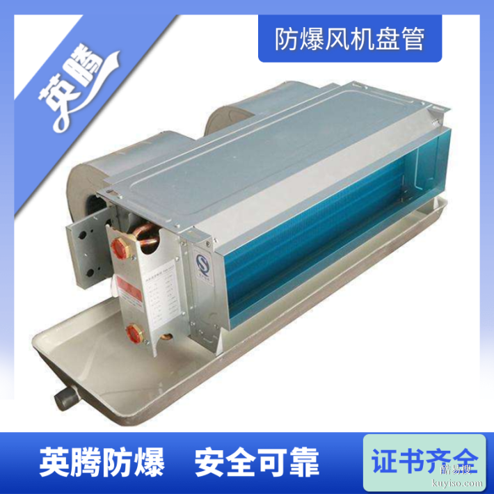 英騰工業(yè)專用BFP51（LM）立式明裝防爆風(fēng)機(jī)盤管