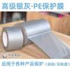 不銹鋼板保護(hù)膜烤漆板保護(hù)膜pe保護(hù)膜
