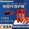 氟碳漆板保护膜多种厚度pe保护膜厂家