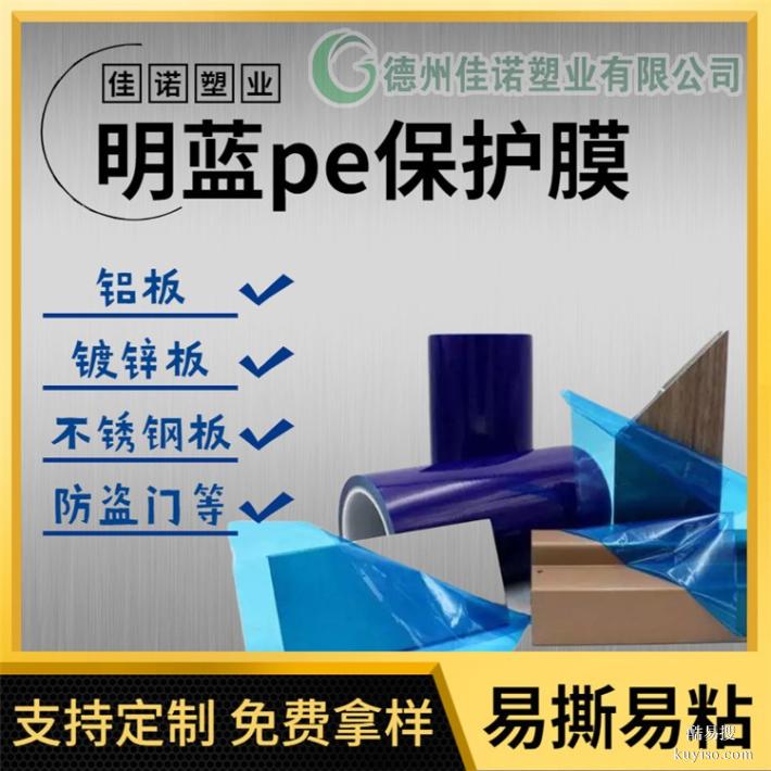 人造石保護(hù)膜價(jià)格合理pe保護(hù)膜廠家