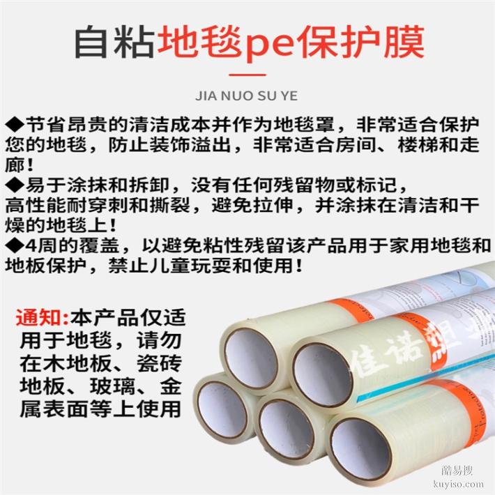 吉林工業(yè)佳諾不繡鋼板保護(hù)膜地毯保護(hù)膜、保護(hù)膜廠家