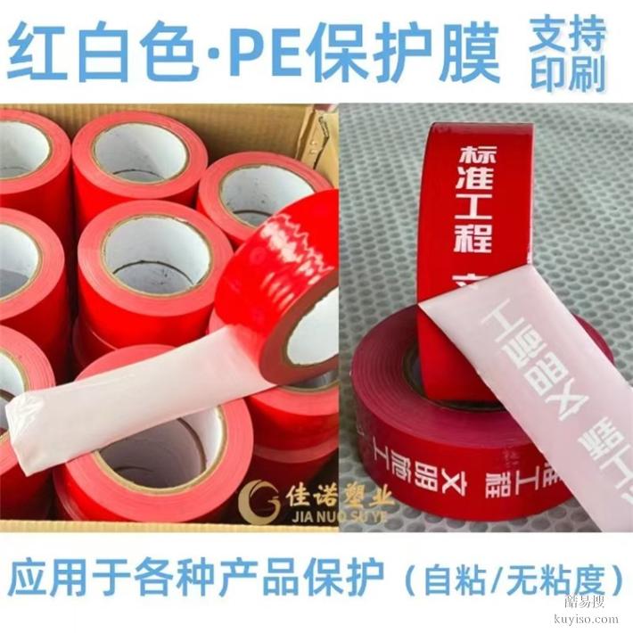 臺(tái)灣銷售佳諾不繡鋼板保護(hù)膜鋁型材保護(hù)膜、保護(hù)膜廠家