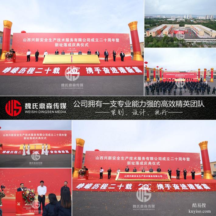 太原揭牌儀式策劃公司