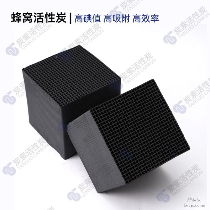 山东生产厂家 蜂窝活性炭