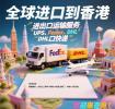 瑞典五金衣物行李發(fā)中國香港大陸