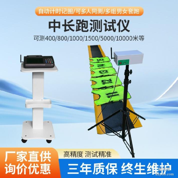 1000米跑测试仪,乐康仪器,体能考核