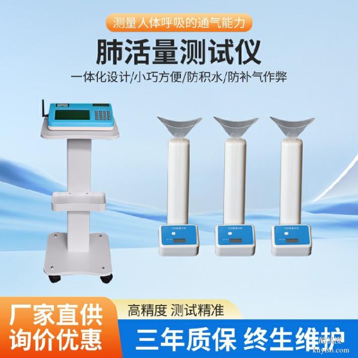 體質(zhì)健康測試儀,樂康儀器,體質(zhì)測試專用肺活量測試儀器
