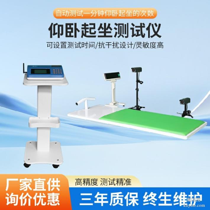 江苏省仰卧起坐测试仪体质健康测试仪