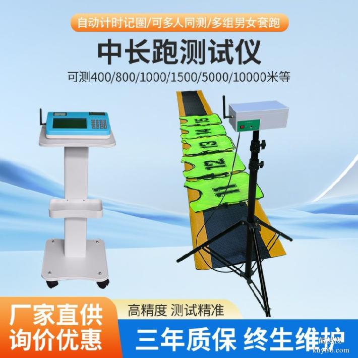 跑步测试仪,乐康仪器,体能考核