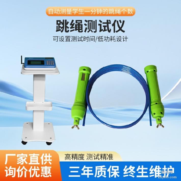 体能测试,跳绳测试仪器
