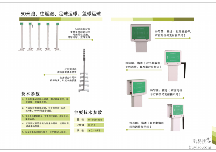 篮球测试仪,乐康仪器,篮球运球多人同测
