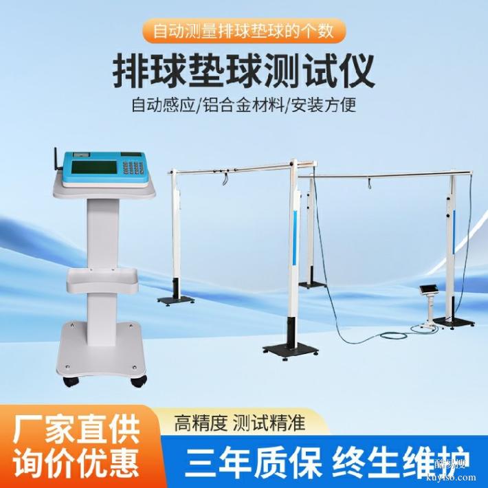 陕西省中考排球测试设备红外排球计数器