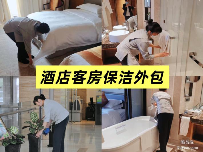 朝陽(yáng)區(qū)青年公寓旅社客房保潔勞務(wù)外包服務(wù)