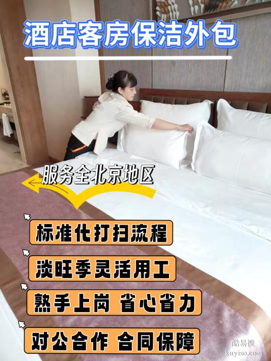 密云區(qū)康養(yǎng)山莊/輕奢小院/民宿客房保潔服務