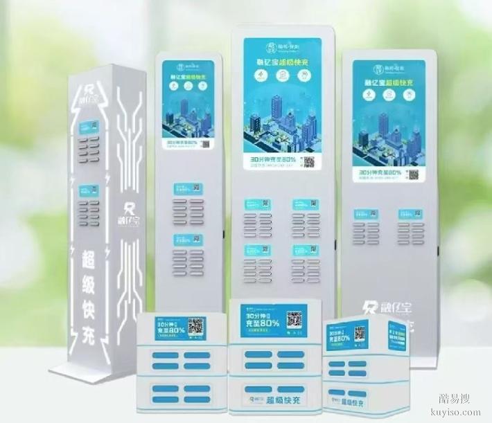 保定安新共享充電寶代理招商