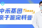 懷寧專業(yè)權(quán)威的親子鑒定中心地址盤點（附2025年地址全掌握）