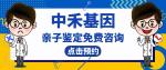 東莞市本地親子鑒定費用標準（2025親子鑒定最新價格）