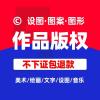 西藏版权登记软著申请
