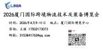 2026厦门国际轴承工业展览会