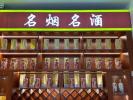 臨沂名酒回收公司電話