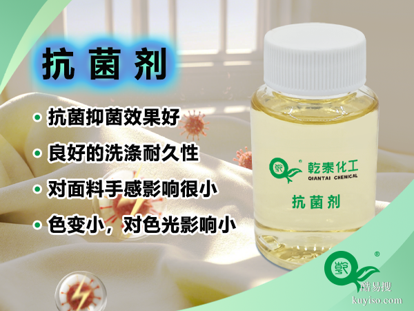 紡織抗菌整理劑，有效防臭防霉，讓紡織品保持清爽潔凈