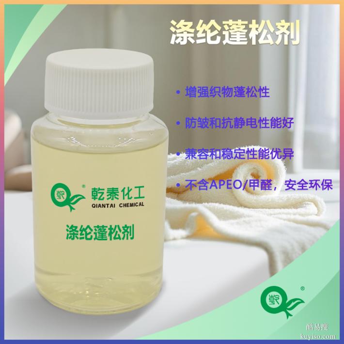 廣州乾泰滌綸蓬松整理劑QT-108，賦予織物蓬松透氣親水性