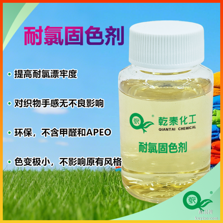 環(huán)保耐氯固色劑 提升耐氯牢度 色光穩(wěn)定 不影響手感