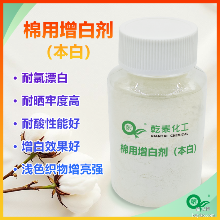 乾泰棉用增白劑（本白）?專用于棉纖維織物，增白增亮改善色澤