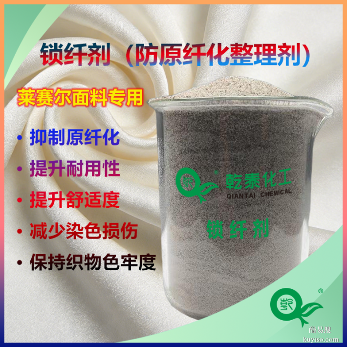 萊賽爾防原纖化整理劑，解決面料起毛泛白，提升耐用舒適度