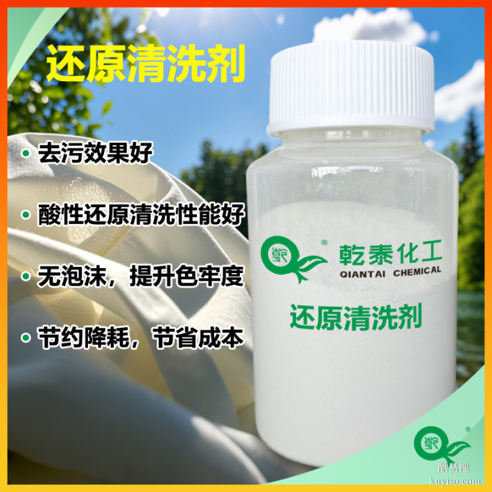 多功能還原清洗劑，無泡易漂洗，節(jié)能降耗減少成本