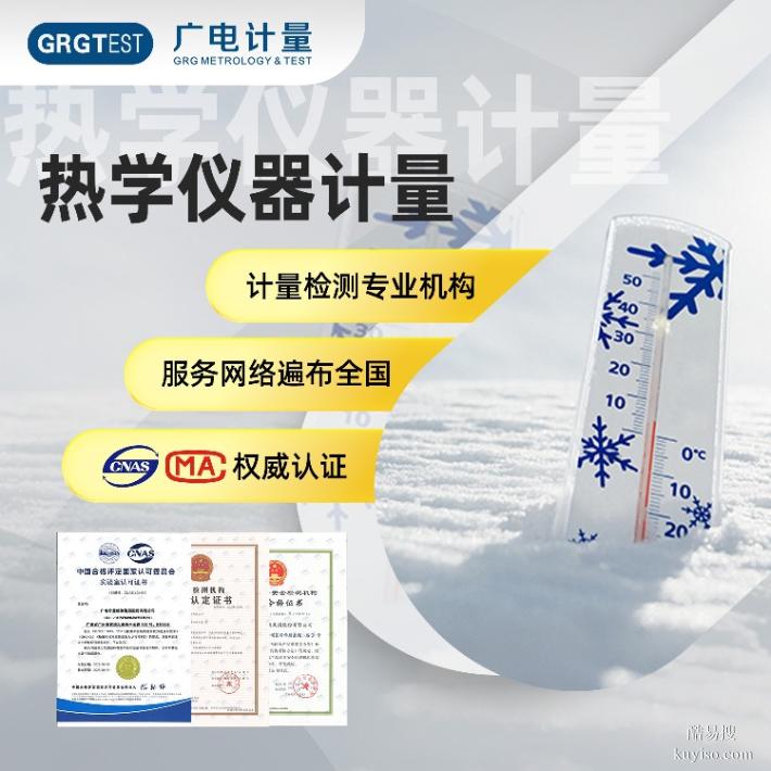 計(jì)量校準(zhǔn)-低溫冰箱計(jì)量校準(zhǔn)-CMA/CNAS資質(zhì)